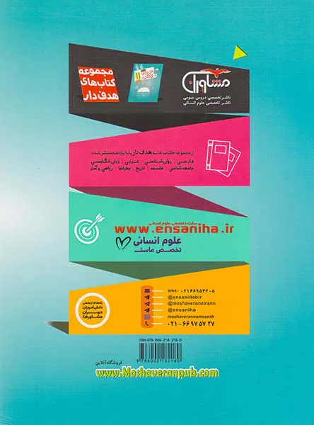 کتاب تستیک دین و زندگی یازدهم انسانی انتشارات مشاوران آموزش